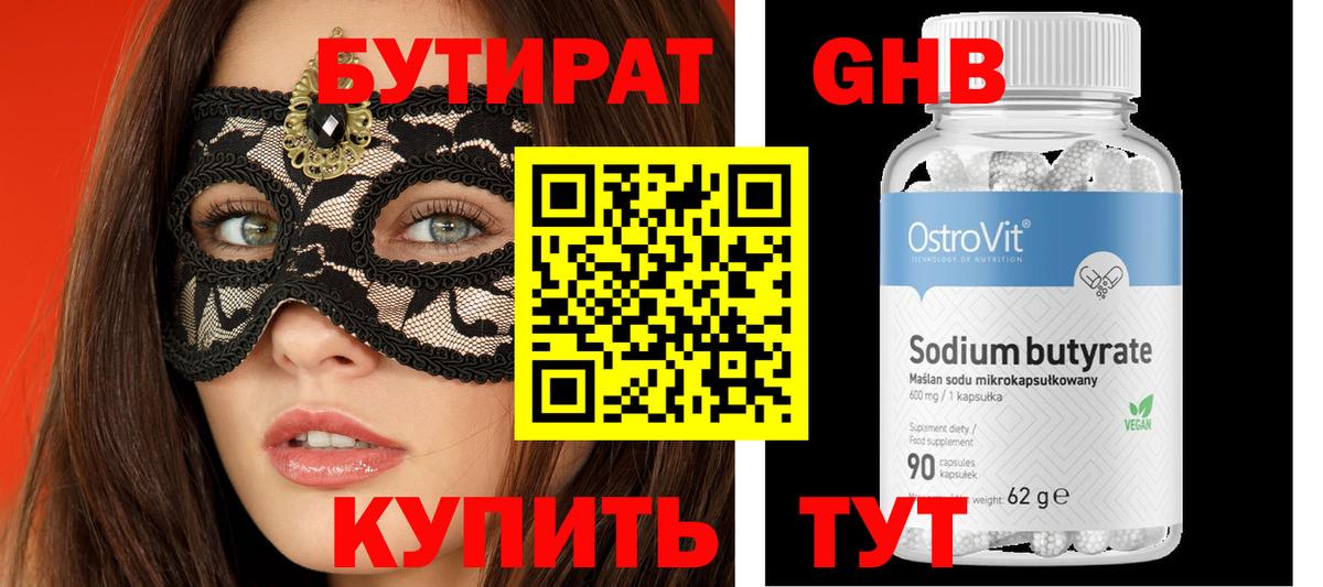 БУТИРАТ BDO Кызыл
