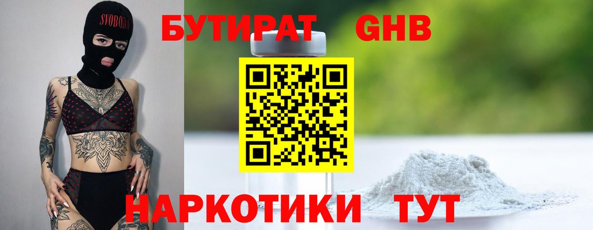 БУТИРАТ оксибутират  Вход с VPN  Кызыл 
