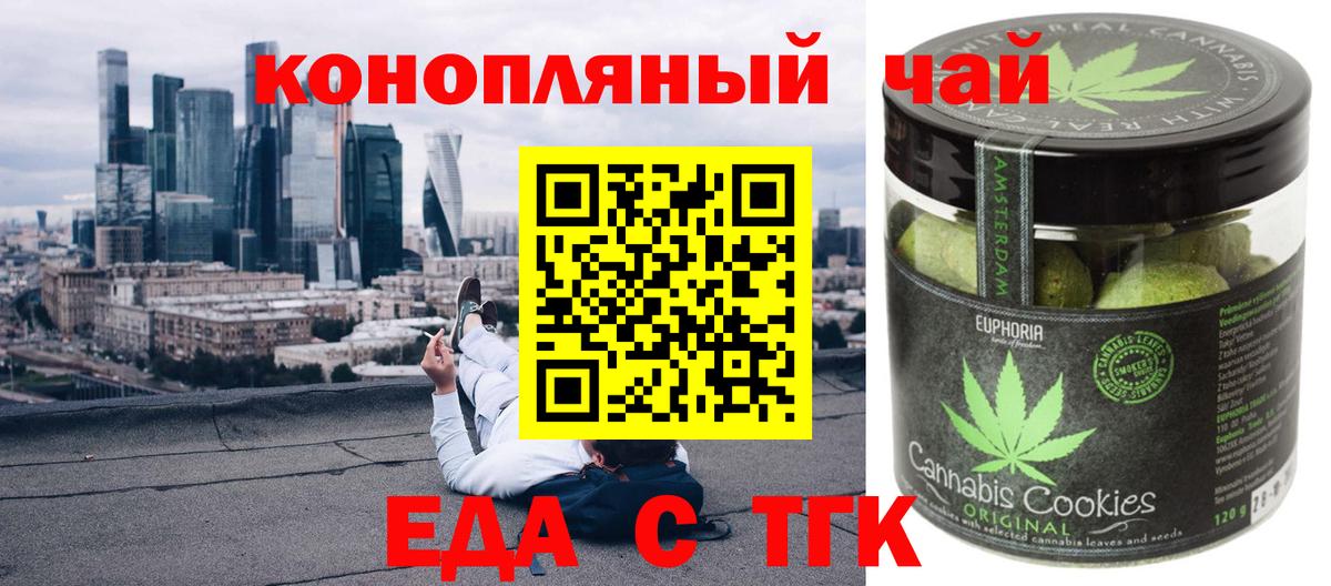 Кызыл  Cannafood марихуана  Вход с VPN 