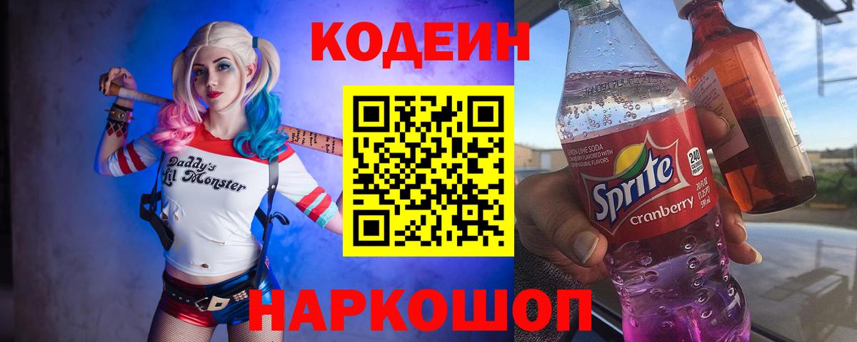 Кызыл  Кодеиновый сироп Lean Purple Drank  Вход с VPN 
