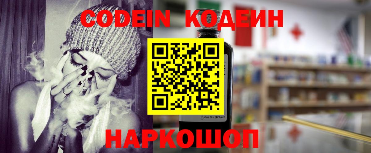 Codein напиток Lean (лин) Кызыл