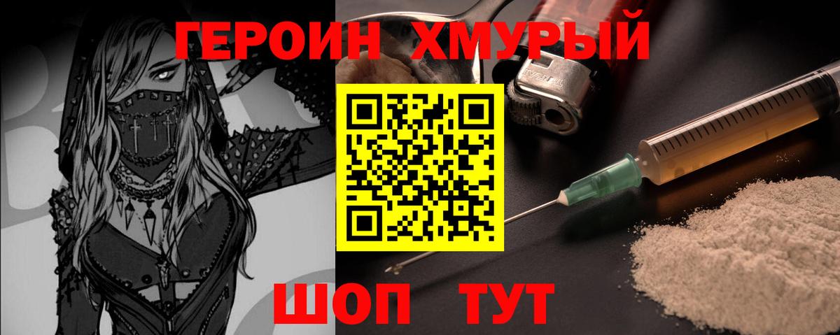 ГЕРОИН хмурый  ГЕРОИН  Кызыл  Вход с VPN 